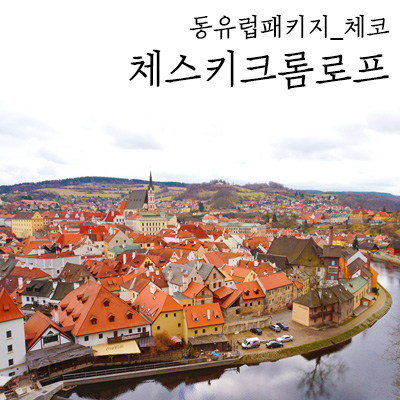  150329 7박 9일 동유럽_2(150328-150405)