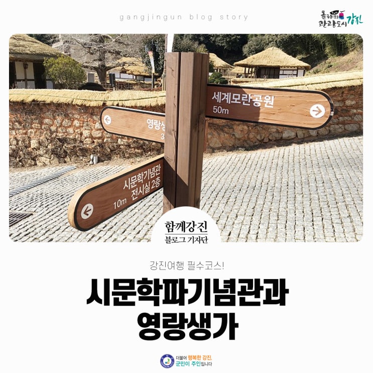  강진여행 필수코스! 시문학파기념관과 영랑생가