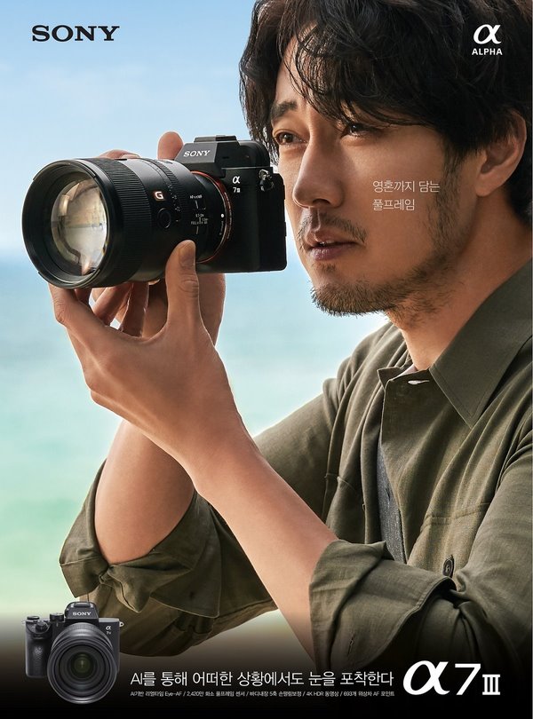  소지섭 카메라 A7 lll "소지섭이 선택한 카메라"