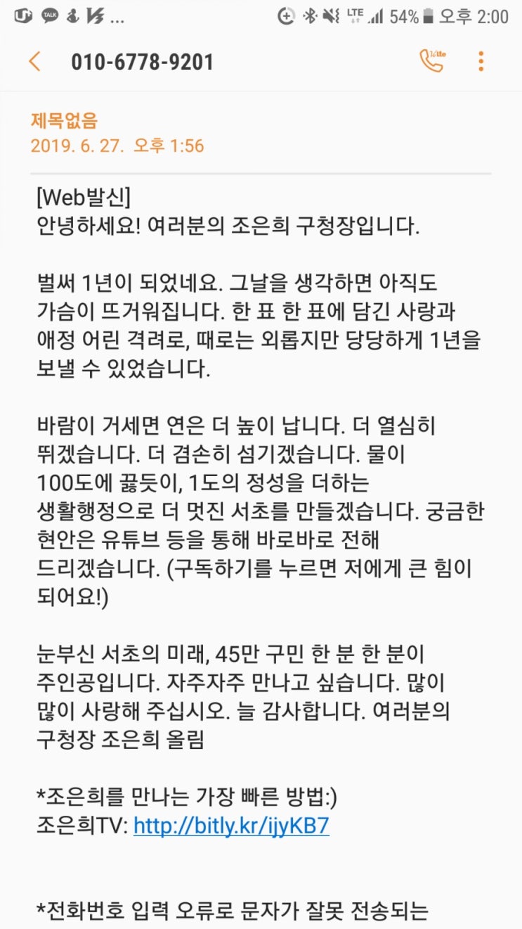  서초구청장의 문자