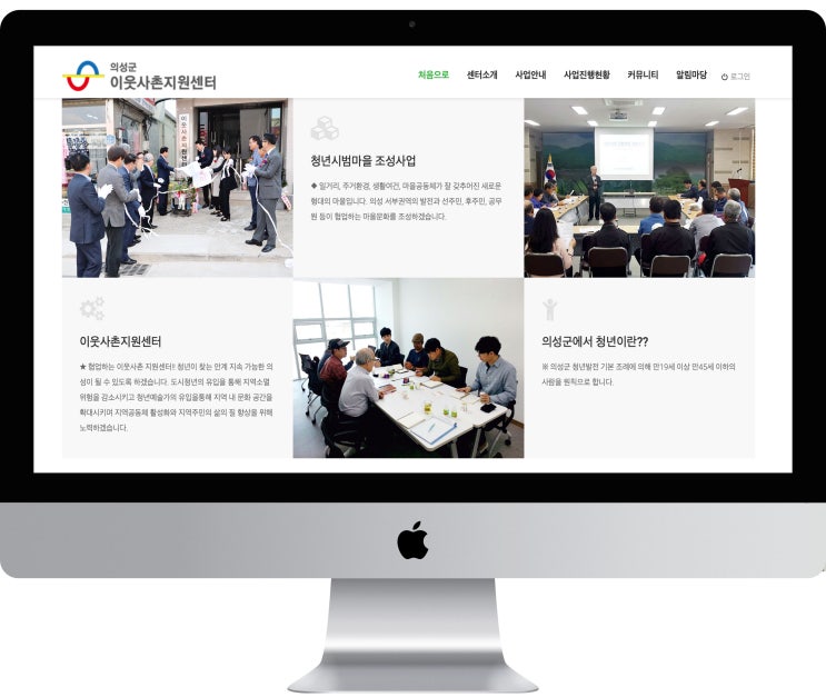  안동 웹디자인 미믹 의성군이웃사촌지원센터 홈페이지 제작
