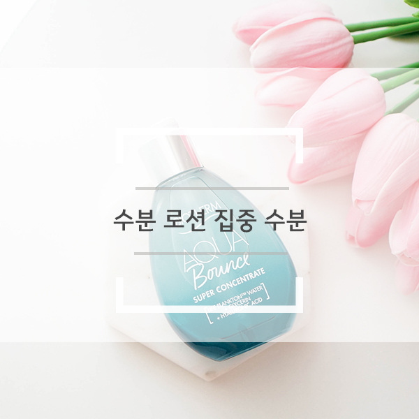 히알루론산 세럼 기능이 더해진 올인원로션 비오템 아쿠아 바운스 세럼 로션 히알루론산 세럼 기능이 더해진 올인원로션 비오템 아쿠아 바운스 세럼 로션