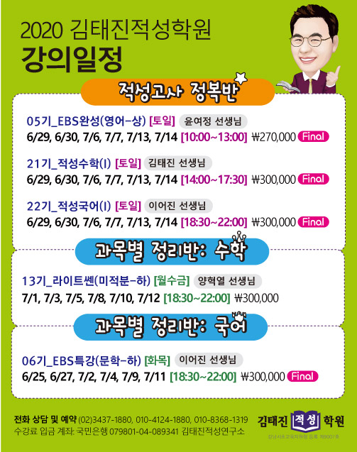  서경대 적성고사 헤어 메이크업 디자인학과 합격의꿈~김태진적성학원