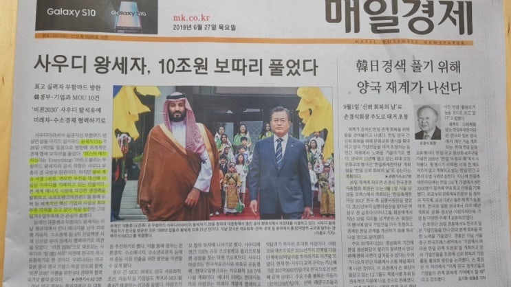  경제 기사로 여는 아침 19.6.27