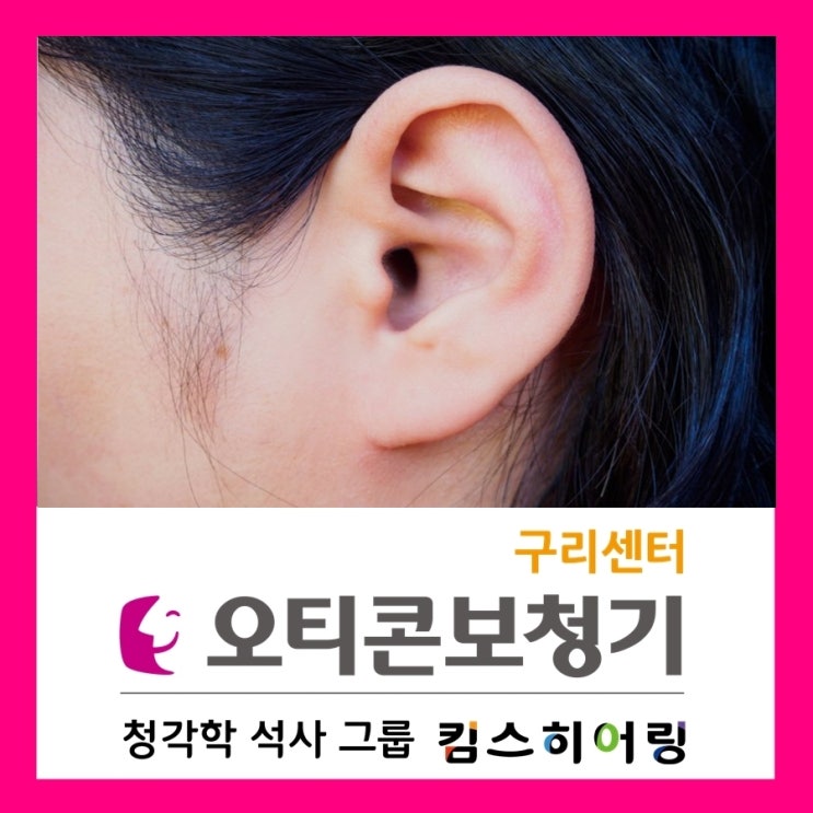  남양주 구리보청기 플라워 고유진이 고백한 돌발성난청 증상과 원인은?