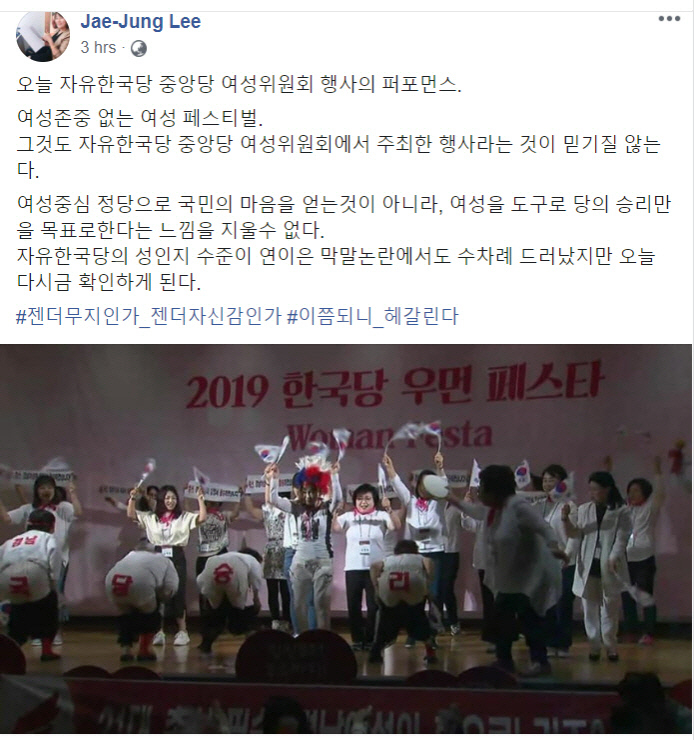  한국당 여성당원 행사서 속옷 엉덩이춤 하의탈의 퍼포먼스 논란