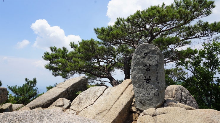  거창의 명산 우두산 의상봉