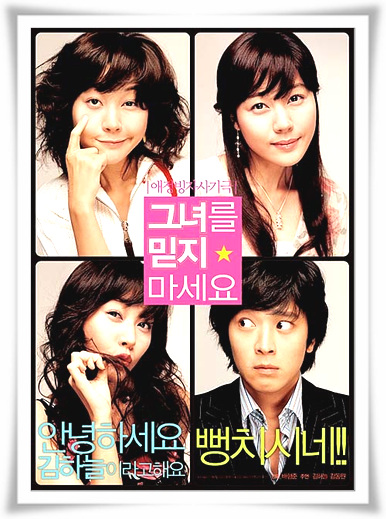  영화"그녀를 믿지 마세요"코믹로맨스 줄거리 그리고 결말