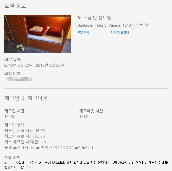 오스트리아 자유여행 :: 비엔나 중앙역 근처 숙소, Do Step Inn Central 도 스텝 인 호스텔 센트럴 여자 혼자 남녀공용 도미토리 후기 : 네이버 블로그 오스트리아 자유여행 :: 비엔나 중앙역 근처 숙소, Do Step Inn Central 도 스텝 인 호스텔 센트럴 여자 혼자 남녀공용 도미토리 후기 : 네이버 블로그
