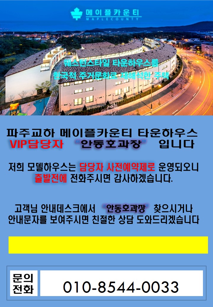  파주 교하 메이플카운티 타운하우스 소개 파주 콜로세움 하우스