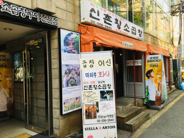  {강남역곱창}나혼자산다를보고60년전통신촌황소곱창(강남직역점)을 먹고왔어요~*^^*