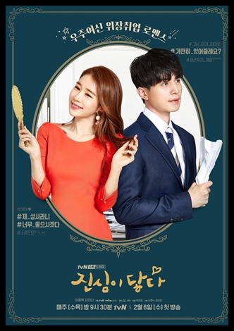  [시츄의 한국드라마정보] 진심이 닿다 (2019)