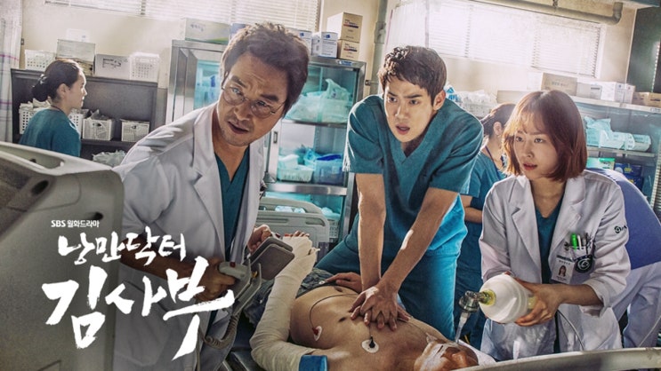  [드라마] 낭만닥터 김사부 (2016)