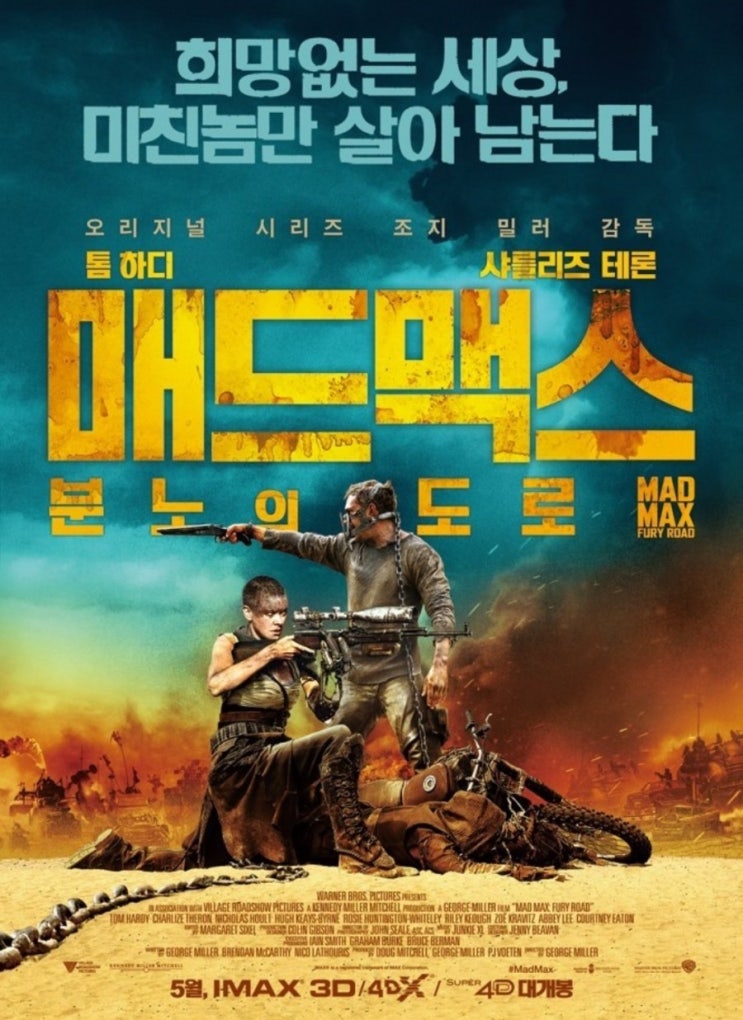 영화 매드맥스 분노의 도로
