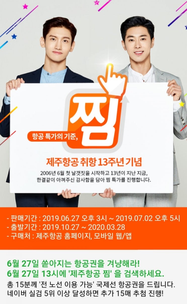  제주항공 찜특가 정답은?!?!