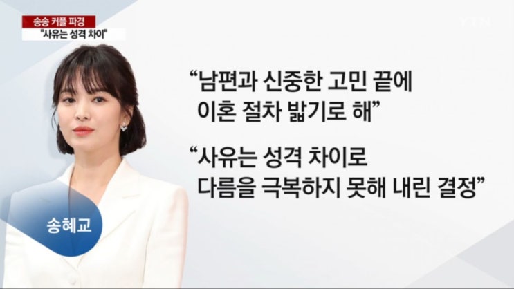   송중기 송혜교 사주 궁합 이혼은 예견된 운명?! 사주논리여행 역술인 2년전 예언글 성지순례