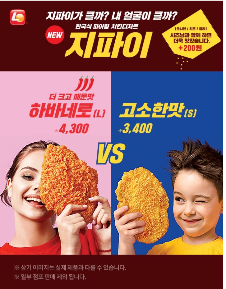  롯데리아 신메뉴 지파이 가격