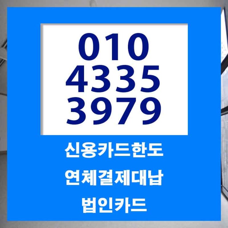  카드결재대금 이렇게 해드려요.