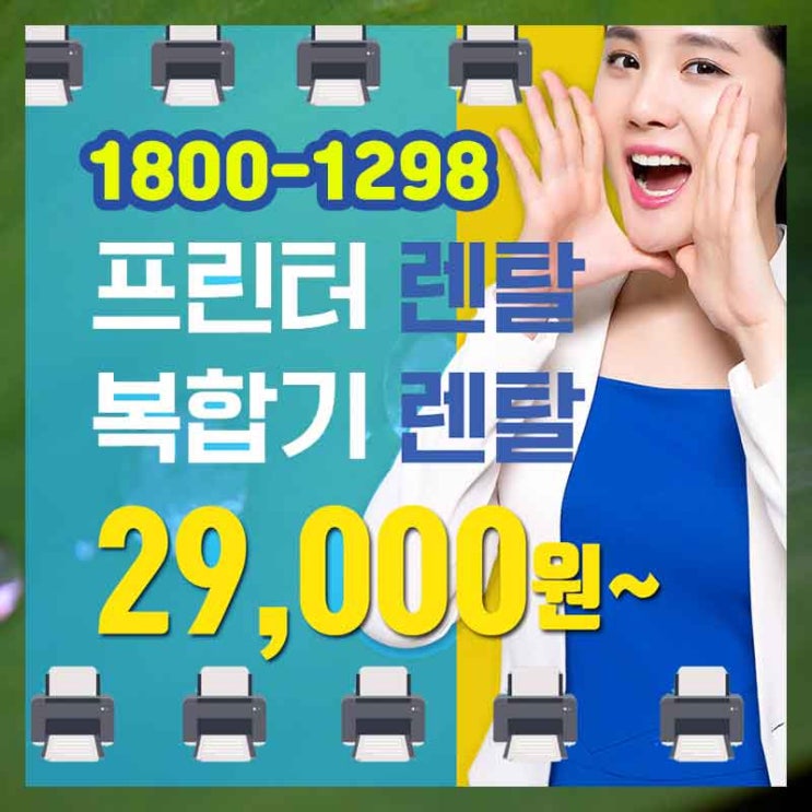  울산복합기대여 용인수지구프린터임대 정말 안전한 업체