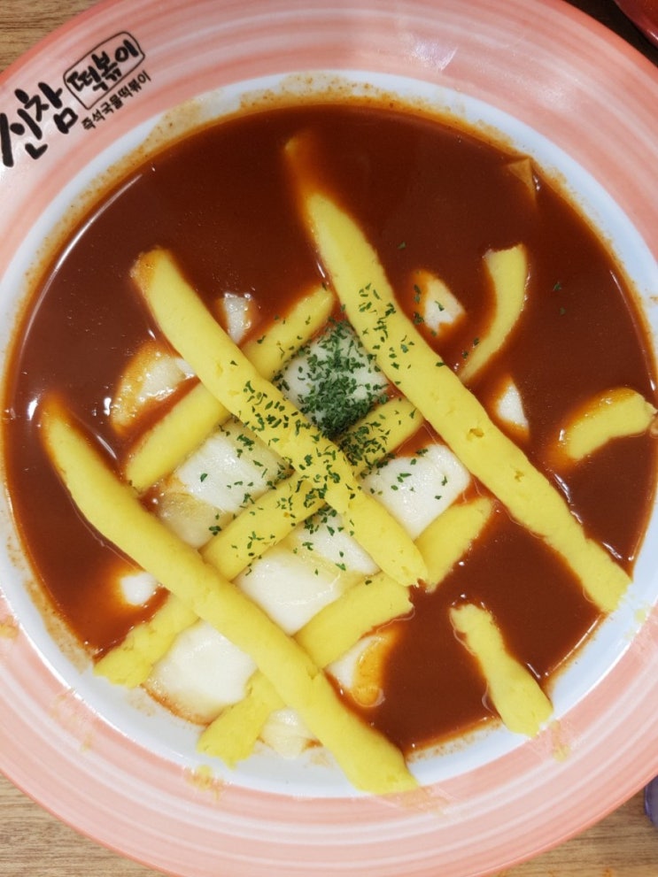  신참 떡볶이 가봤네요