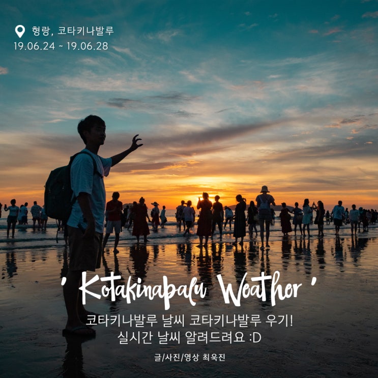  [코타키나발루 날씨] 코타키나발루 우기! 실시간 날씨 알려드려요 :D