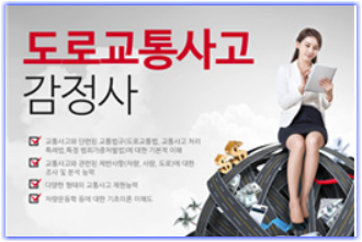 도로교통사고 감정사, 자격증 정보 확인 도로교통사고 감정사, 자격증 정보 확인