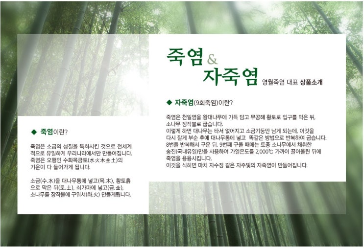  [죽염소개] 예로부터 먹어오던 전통식품 죽염, 건강을 챙기는 명약이다!