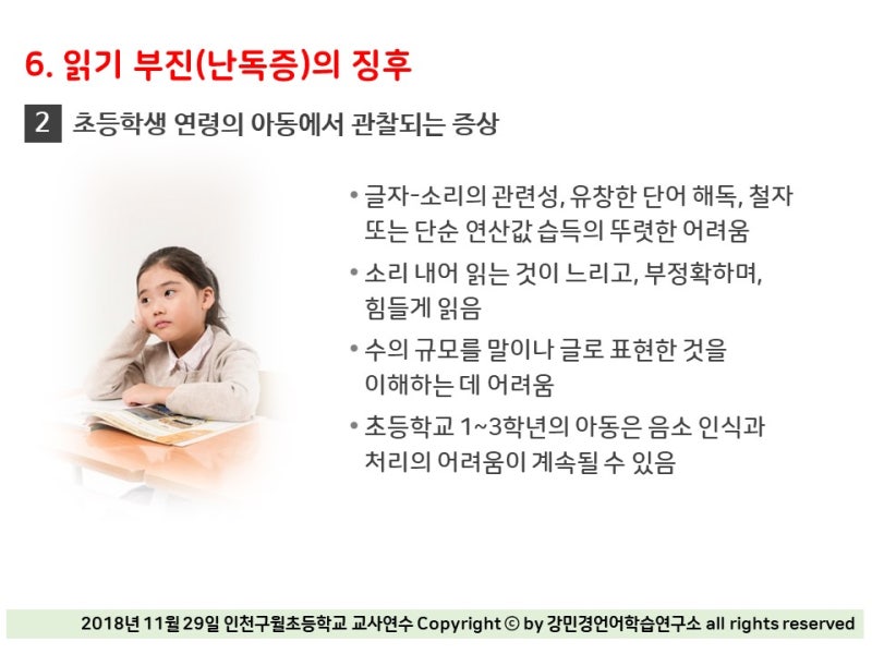 난독증 때 나타나는 증상, 치료법이 있을까. 1