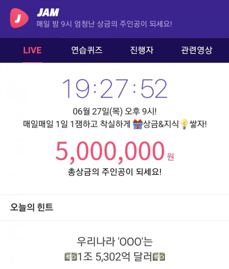  잼라이브 힌트, 우리나라 OOO는 1조 5,302억 달러 (6월 27일 목요일 오후 9시)