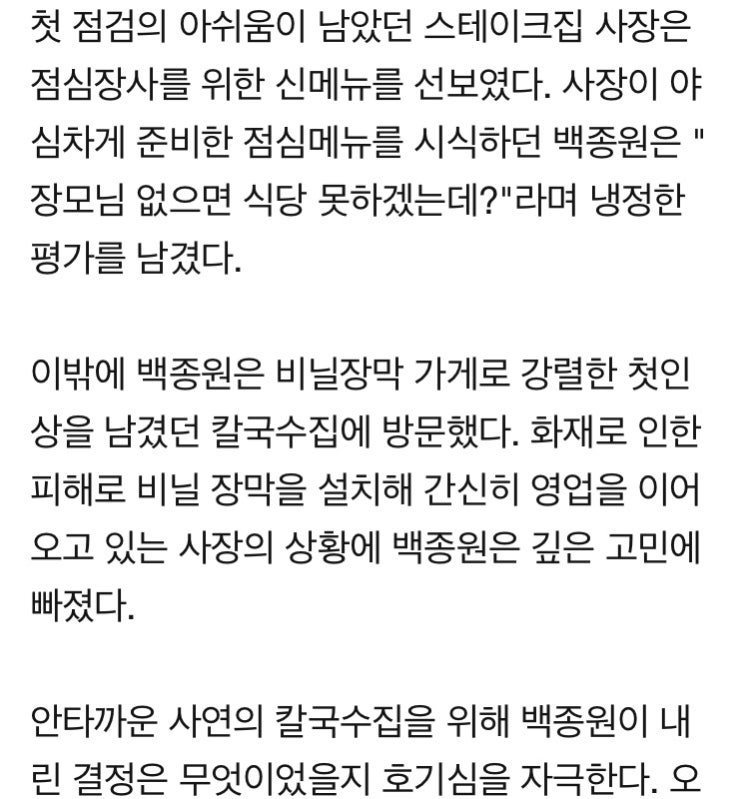  골목식당, 원주 미로예술시장 칼국수집