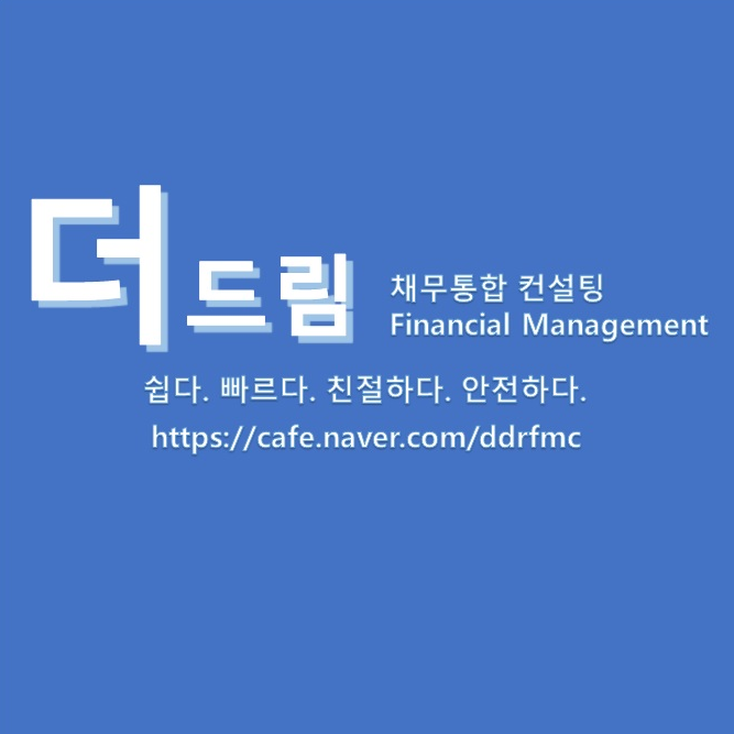  신용대출도 담보대출도 언제나 가능한 더드림 참고해요