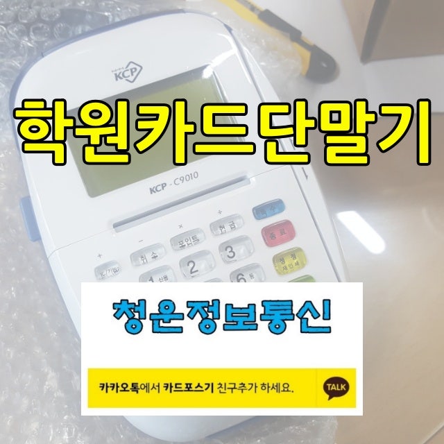 카드 단말기 설치 아직도 알아만보시나요? - 알투디