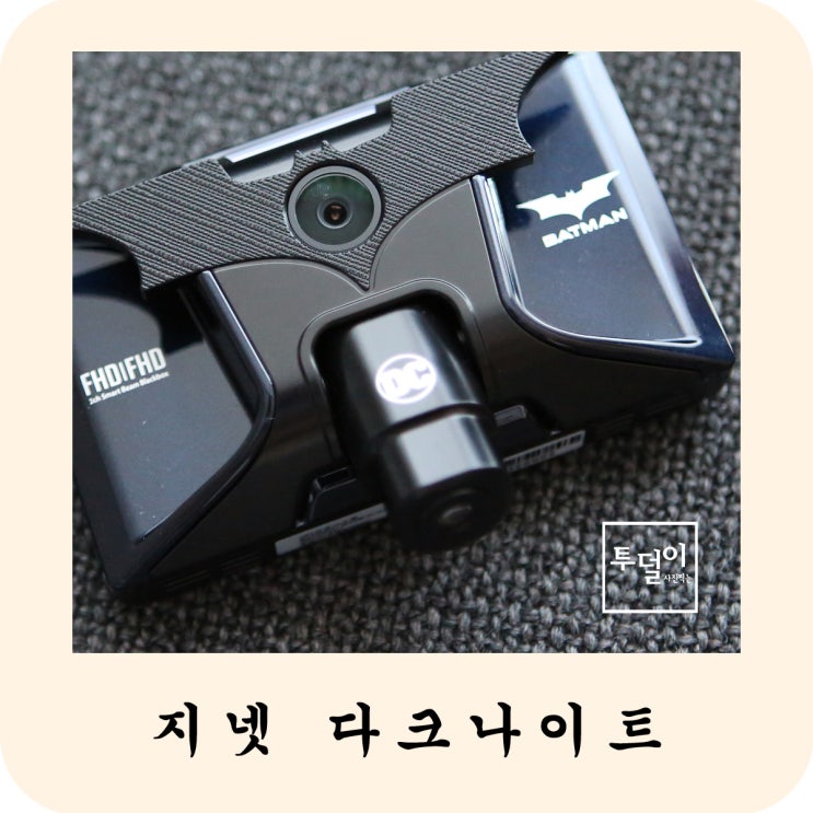 차량용 블랙박스 지넷 다크나이트 영상 확인하는 법