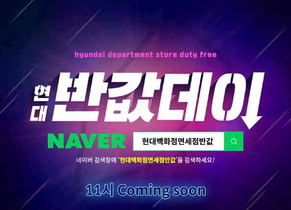  6월28일 현대백화점면세점 반값데이 정보!!