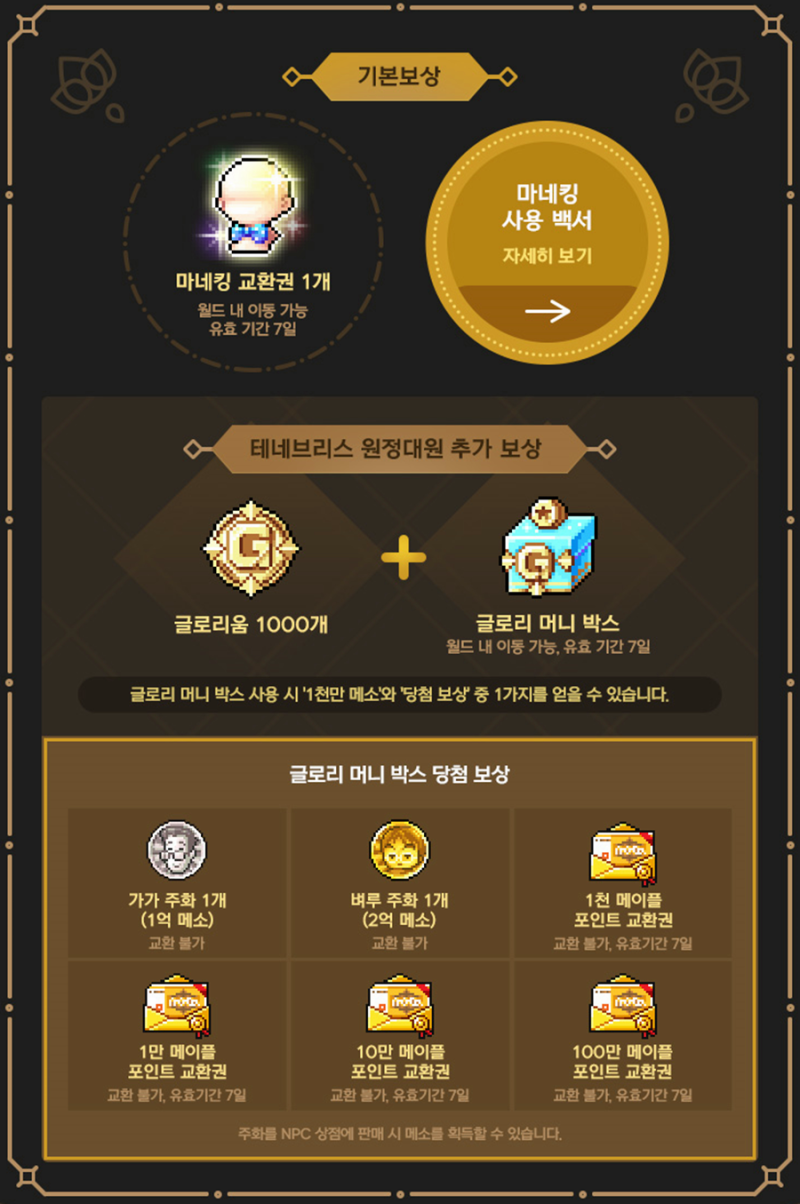 여름에 즐기기 좋은 PC게임추천! 검은마법사 뒷이야기 다룬 메이플스토리 : 네이버 블로그