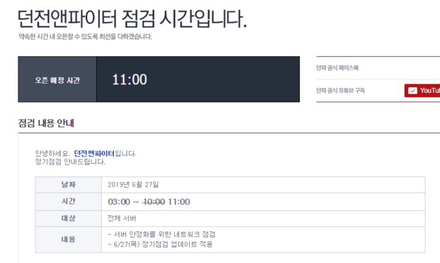  [던파] 19.06.27 패치내용 (모험단 메모추가, 레이드입장재료 삭제기한, 입장권계귀 등)