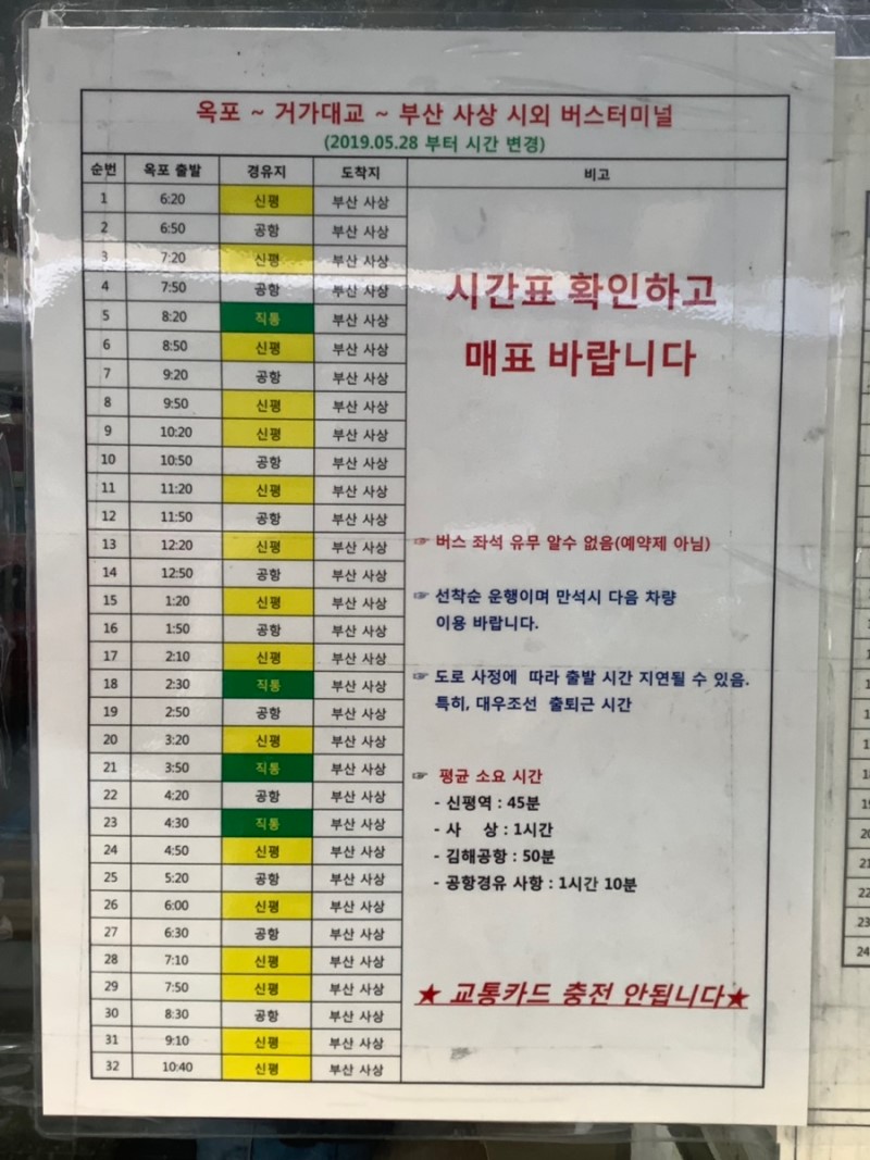 거제 옥포 시외버스 시간표 - 부산 김해공항 가는 버스 : 네이버 블로그