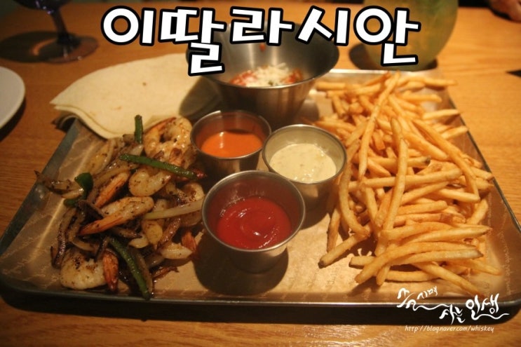  [강남역 맛집] 신논현 레스토랑 이딸라시안