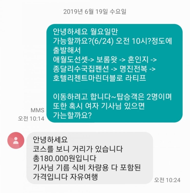  제주 택시 투어 요금 콜택시 공유 알아보니 그거보단 이렇게