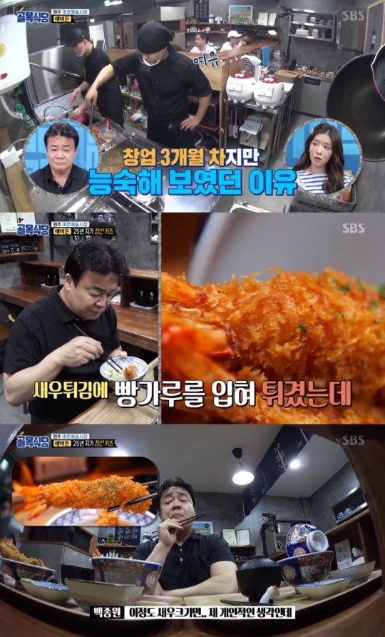 '골목식당' 백종원 창업3개월차 에비돈집 칭찬…"독학해서 이정도면 훌륭" 