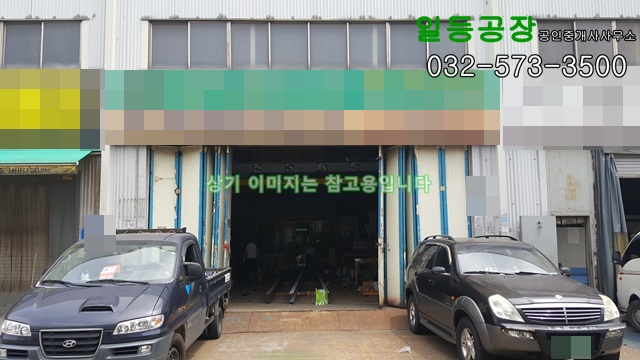  인천 동구 송현동   공장매매(철재단지) 대지86.9/건물72.3평