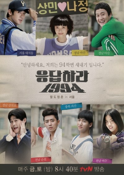  응답하라 1994