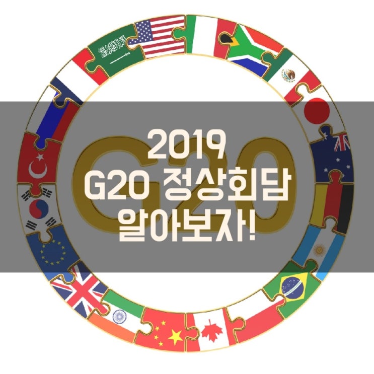 미중무역전쟁 중 다가온 G20 정상회담 일정과 미중무역협상! 영향과 배경은?
