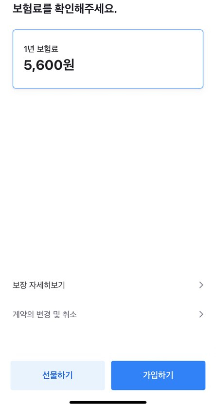  보이스피싱을 대비해서 보험을 가입하자!