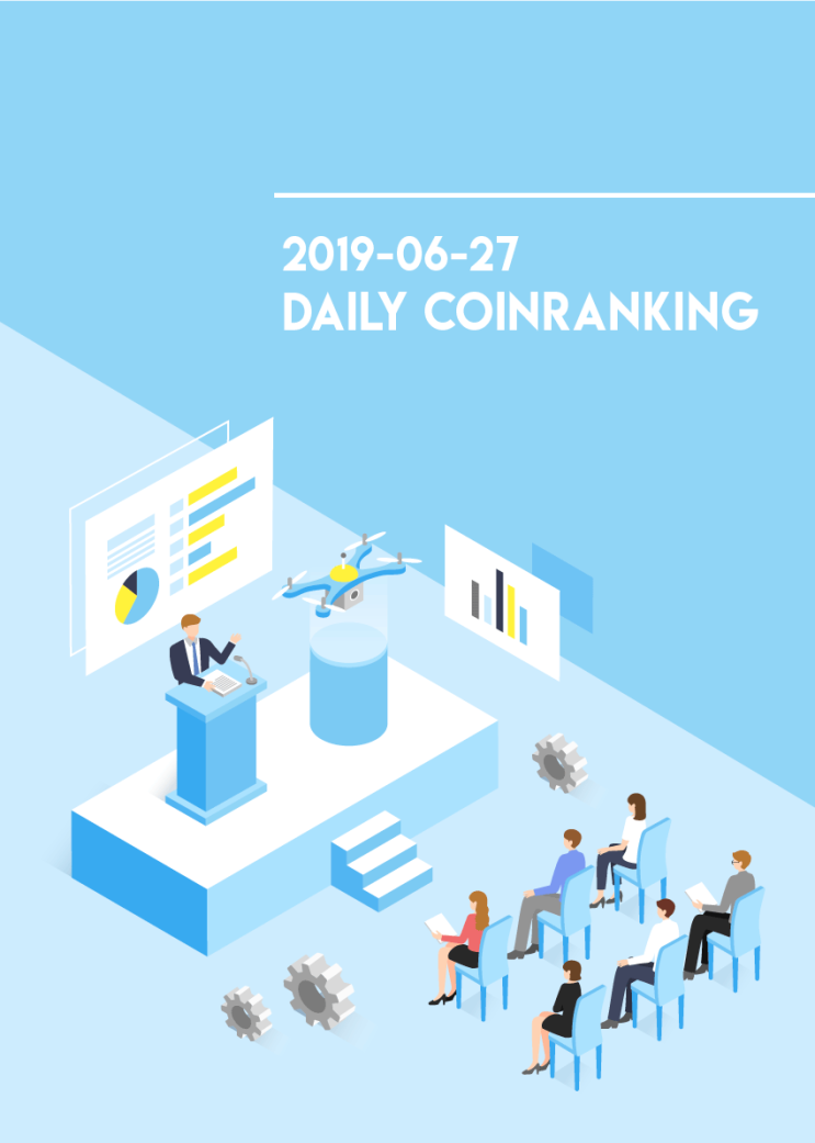  2019년 6월 27일 데일리 코인랭킹 (최대상승/하락코인)