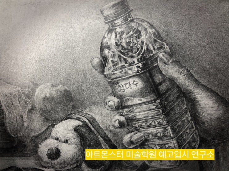  인천예고 미술과 입시 전문 미술학원 아트몬스터미술학원 연필소묘 시범