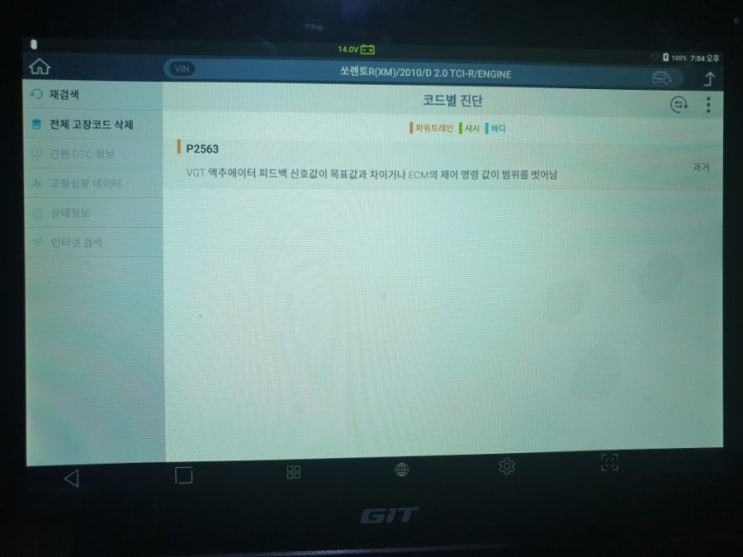  쏘렌토R간헐적가속불량,출력부족,엔진경고등점등으로 터보교체<대전미주카센터>