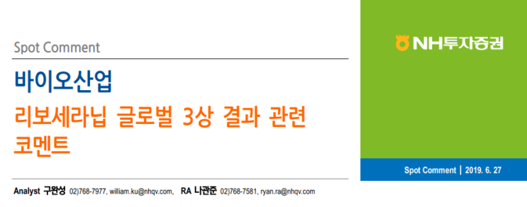  에이치엘비-리보세라닙 글로벌 3상 결과 관련 코멘트