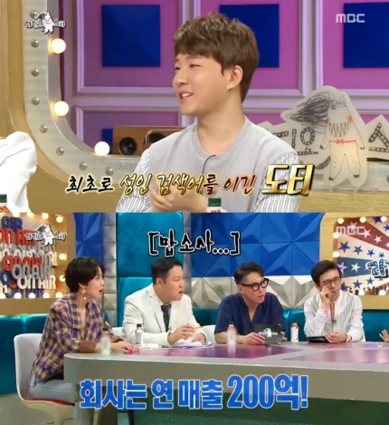 '라스' 도티 "연매출 200억…현재 공황장애로 휴식 중" '라스' 도티 "연매출 200억…현재 공황장애로 휴식 중"