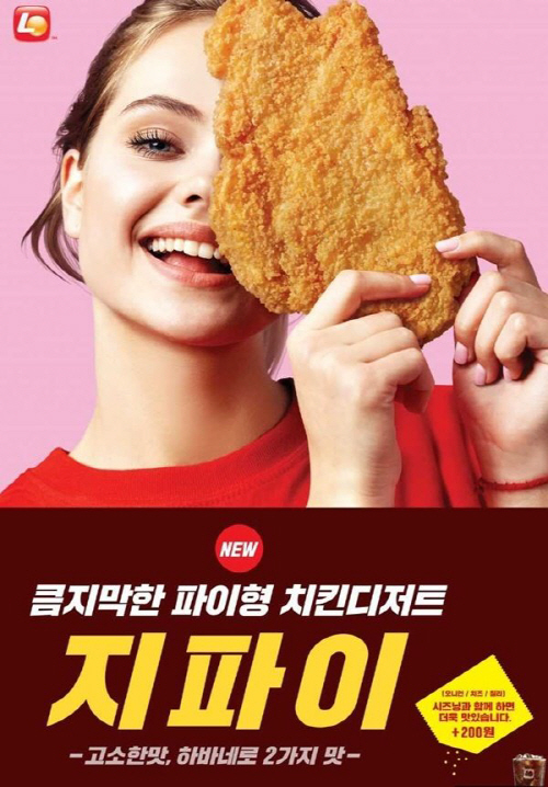  롯데리아 지파이 매장 무료 증정 이벤트!!!(매장 리스트 포함)